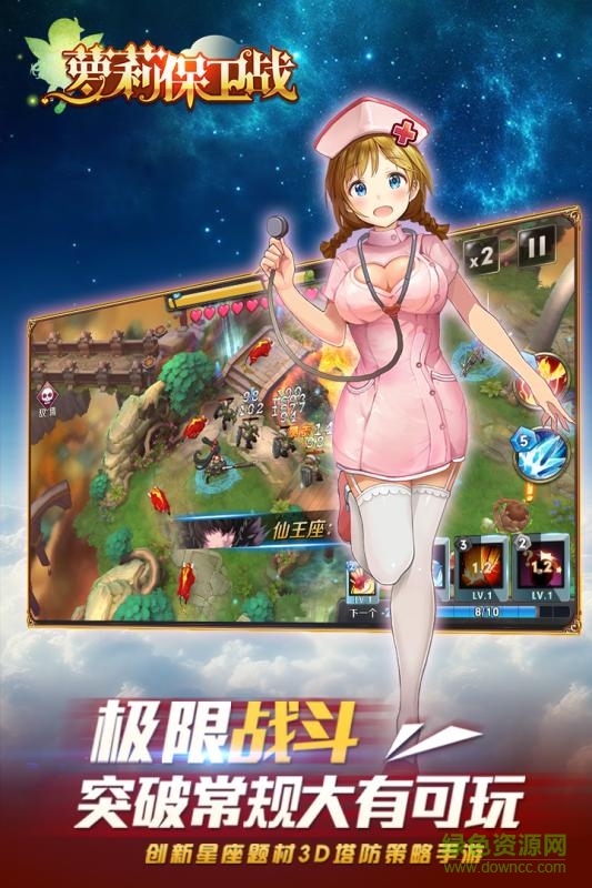 蘿莉保衛(wèi)戰(zhàn)變態(tài)版 v1.0.1 安卓版 4