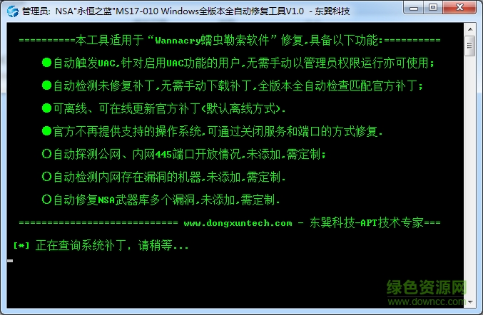 東巽科技永恒之藍windows全版本自動修復工具(autofixms17-010.bat)
