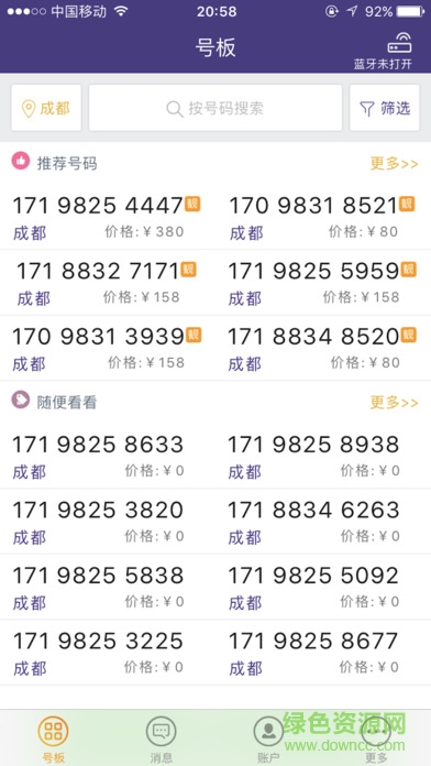 遠特卡盟官方版 v3.0.3 官方安卓版 0