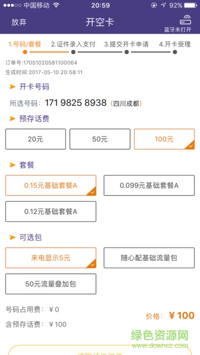 遠特卡盟官方版 v3.0.3 官方安卓版 1