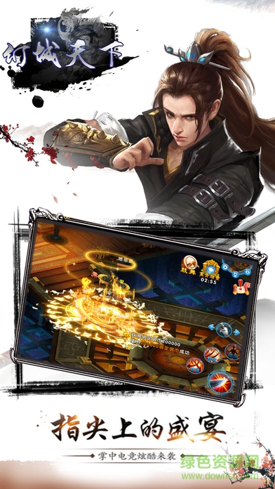 幻城天下 幻城天下游戲