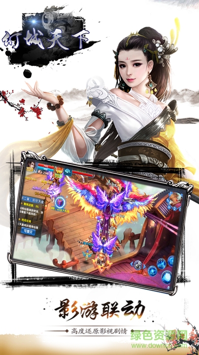 幻城天下手游 v1.0 安卓版 3