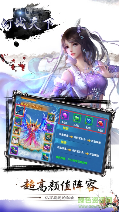 幻城天下手游 v1.0 安卓版 0