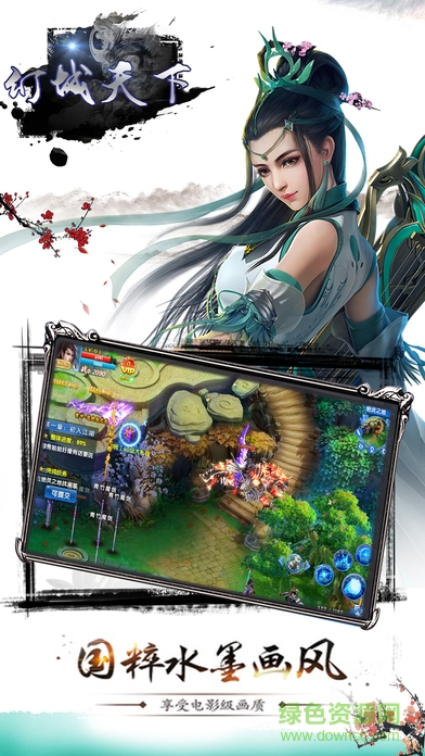 幻城天下手游 v1.0 安卓版 1