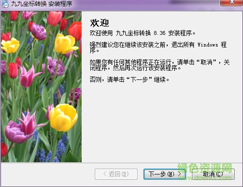 九九坐標(biāo)轉(zhuǎn)換工具 v8.36 官方版 0