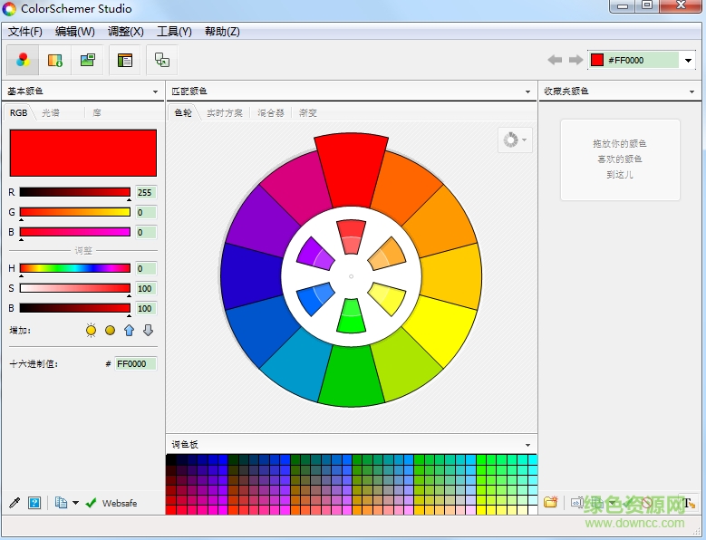ColorSchemer Studio漢化版(配色軟件) v2.2 中文綠色版 0