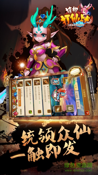 掛機(jī)打仙戰(zhàn) v1.0 安卓版 1