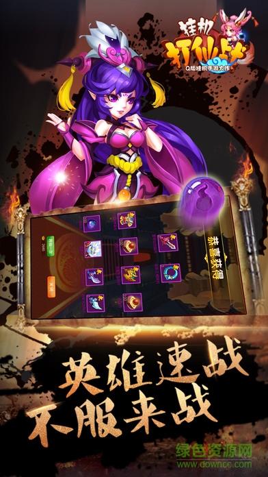 掛機(jī)打仙戰(zhàn) v1.0 安卓版 2