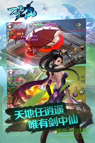 一劍飛仙手游版 v1.2.5.0 官方安卓版 2