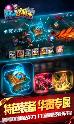 暴走召喚師 v1.5.8 官網安卓版 1