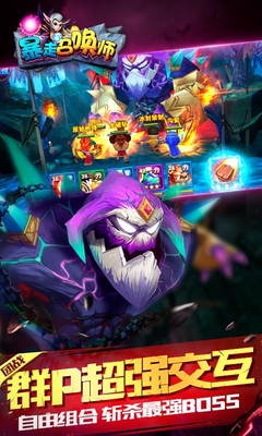 暴走召喚師 v1.5.8 官網安卓版 2