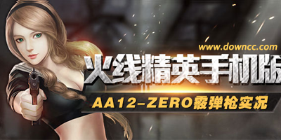 火線精英手機版