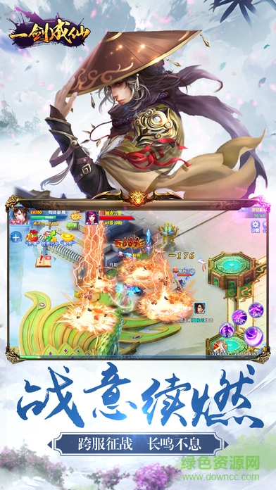 九玩游戲一劍成仙 v1.1.0 安卓版 3