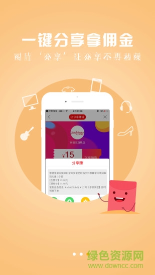 省錢管家手機(jī)版 v7.9.8 安卓版 2