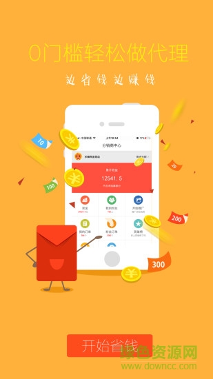 省錢管家手機(jī)版 v7.9.8 安卓版 3