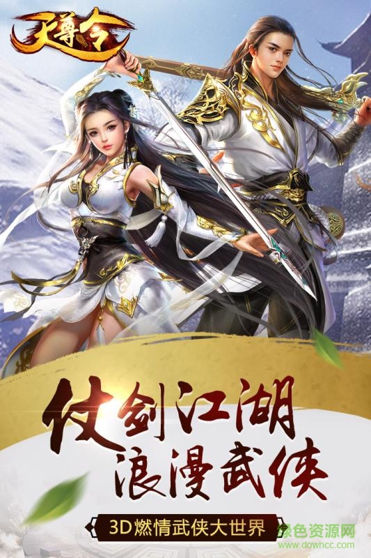 天尊令手游九玩版 v1.1.56 安卓版 2