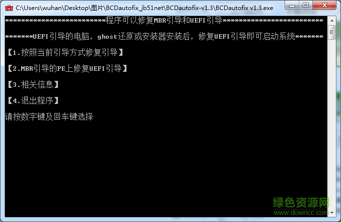 bcdautofix雙系統(tǒng)修復(fù)工具 v1.3 最新版 0