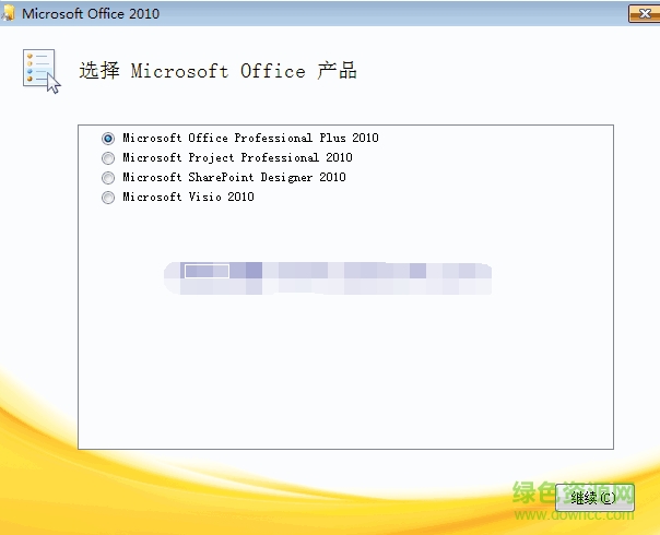office2010 64位 修改版 簡體中文版 0