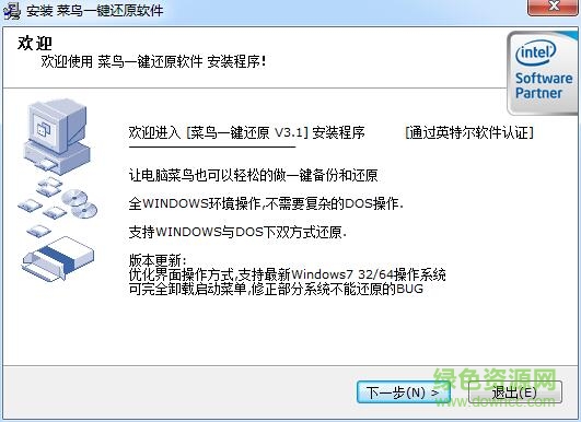 菜鳥一鍵還原軟件 v3.1 簡體中文版 0