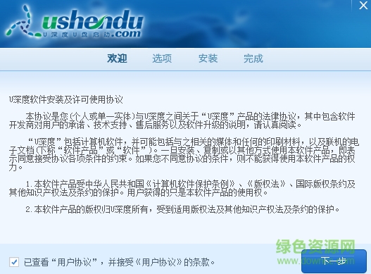 u深度u盤(pán)啟動(dòng)盤(pán)制作軟件 u深度u盤(pán)啟動(dòng)盤(pán)制作工具