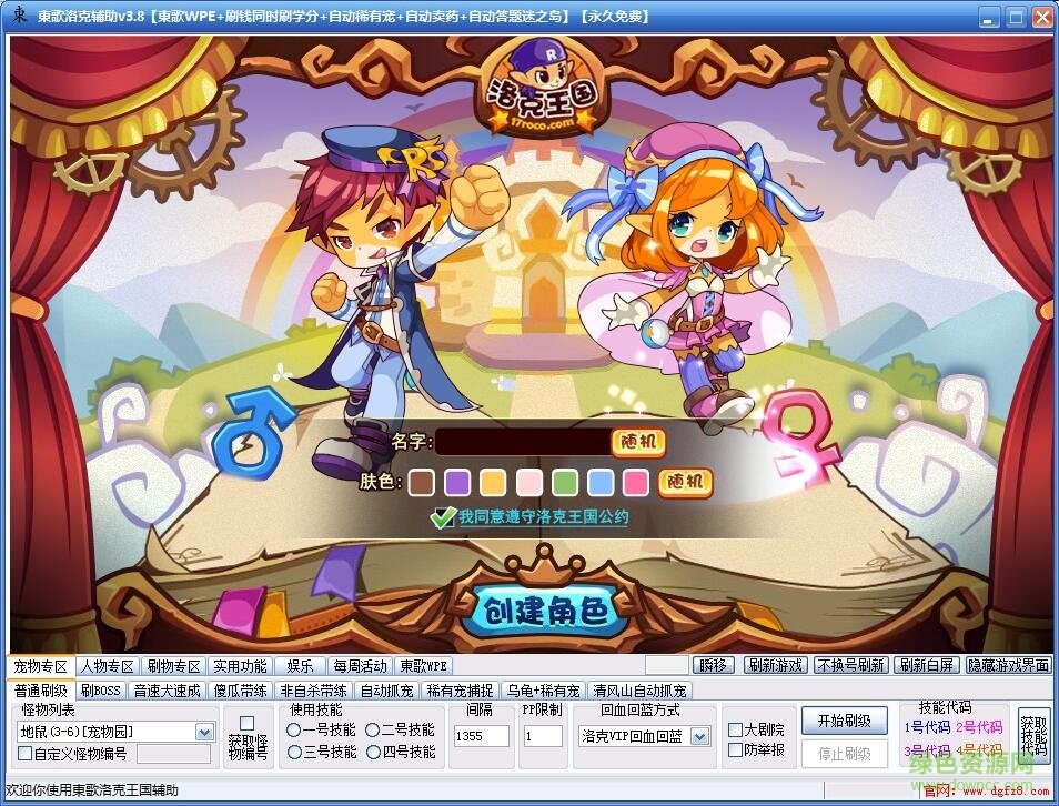 洛克王國(guó)東哥輔助3.8 綠色免費(fèi)版 0