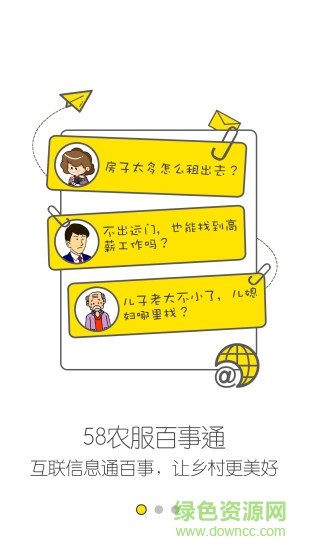 58農(nóng)服百事通官方版 v1.1.1 安卓版 1