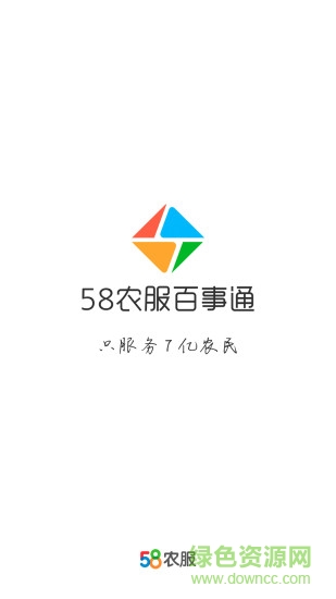 58農(nóng)服百事通官方版 v1.1.1 安卓版 3