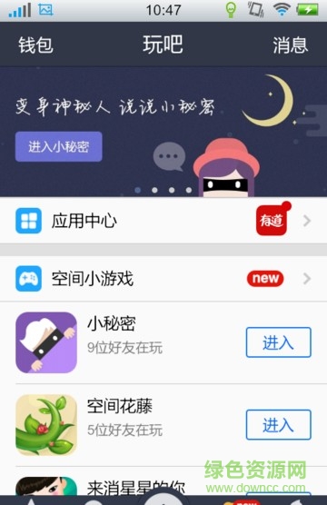 qq空間小秘密工具