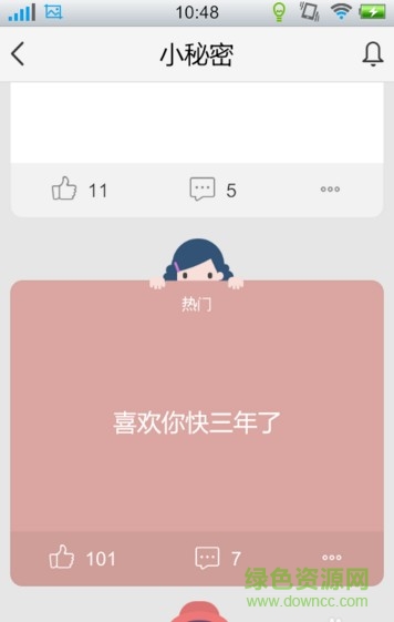 qq空間小秘密求職軟件