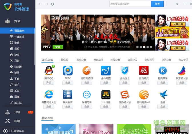 新毒霸軟件管家最新版