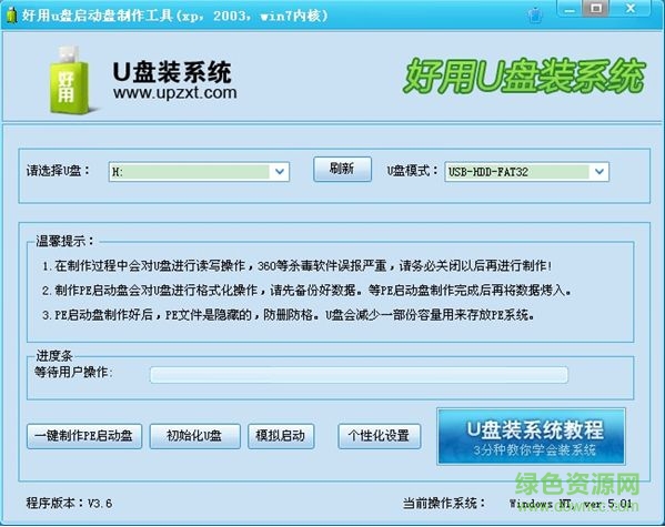 好用U盤啟動盤制作工具 v7.0 官網(wǎng)免費版 0