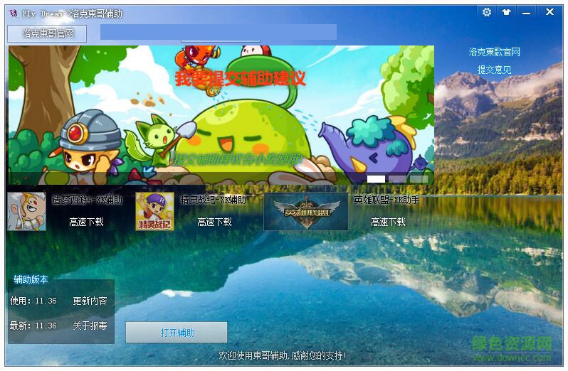 洛克王國東哥輔助刷級 v11.38 官方全能版 0
