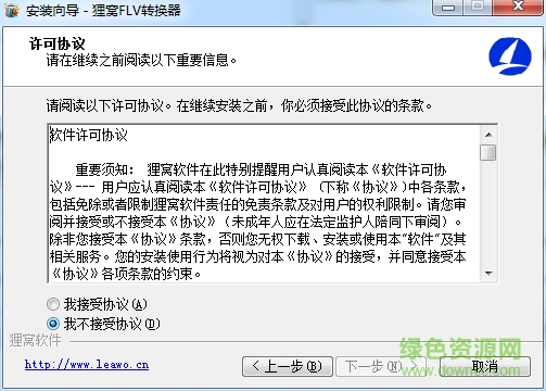 貍窩萬能FLV轉(zhuǎn)換器 v4.2 官方最新版 0