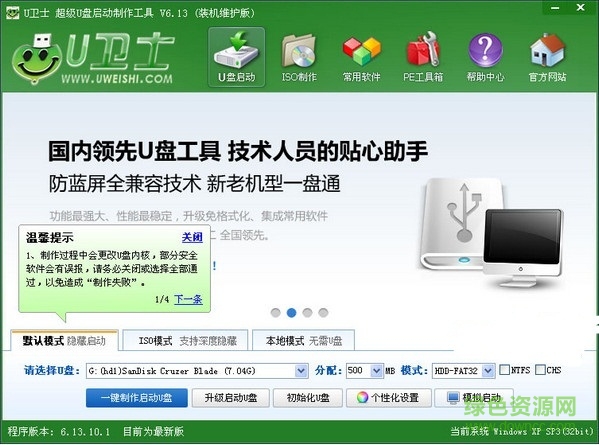 U衛(wèi)士超級U盤啟動盤制作工具 U衛(wèi)士超級U盤啟動盤下載