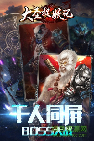 大圣捉妖記 v2.3 官網(wǎng)安卓版 2