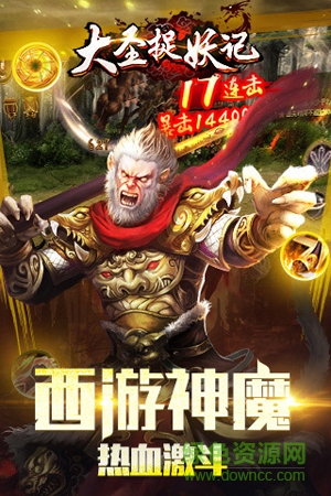 大圣捉妖記 v2.3 官網(wǎng)安卓版 3