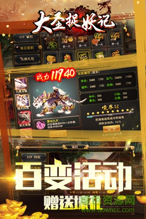 大圣捉妖記 v2.3 官網(wǎng)安卓版 4