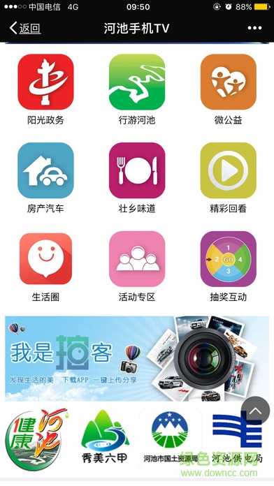 河池手機(jī)tv客戶端 v4.0.0.2 安卓版 0