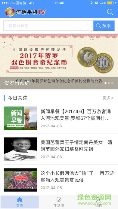 河池手機(jī)tv客戶端 v4.0.0.2 安卓版 3