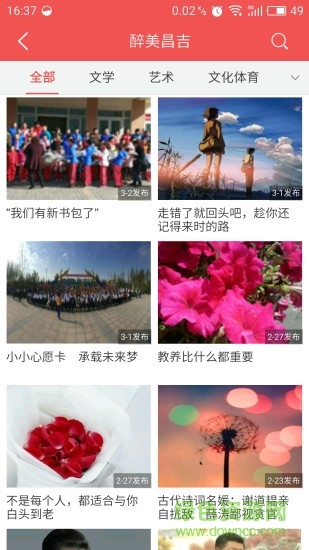 昌吉手機(jī)臺(tái)客戶端 v4.3.0.0 安卓新版 2