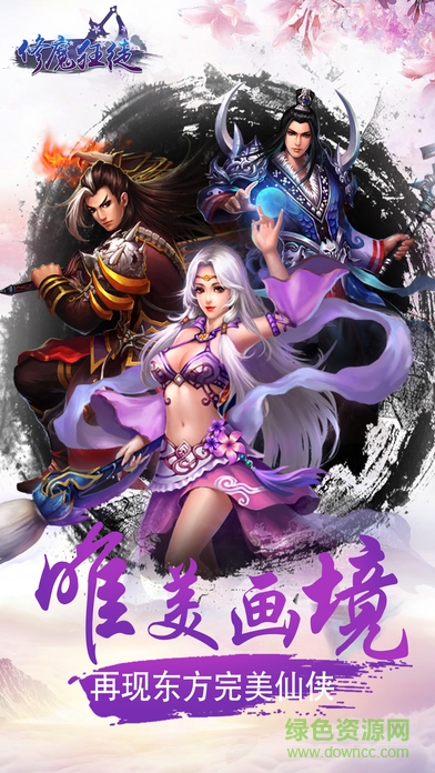 修魔狂徒手游 v1.0 安卓版 3