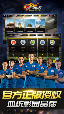 果盤熱血中超手游 v1.3.3 安卓版 0