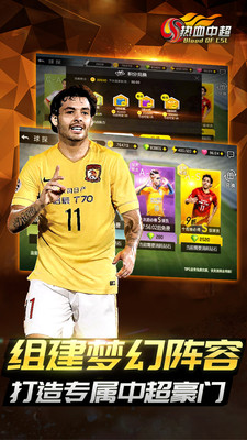 果盤熱血中超手游 v1.3.3 安卓版 2