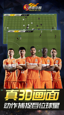 果盤熱血中超手游 v1.3.3 安卓版 3
