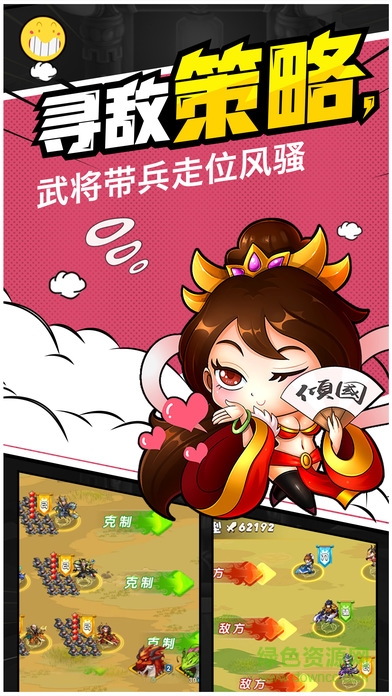 龍蛋三國 v1.0 官網(wǎng)安卓版 0