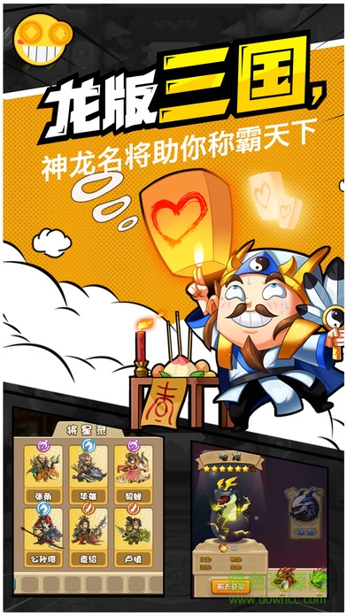 龍蛋三國 v1.0 官網(wǎng)安卓版 3