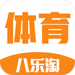 八樂淘體育軟件