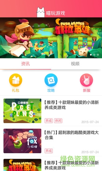 喵玩游戲app下載