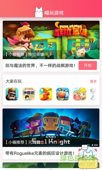 喵玩游戲手機(jī)版 v1.0 安卓版 3