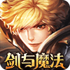 劍與魔法之歌